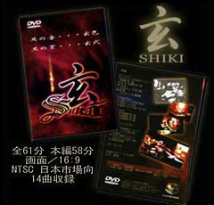 DVD-Video　玄SHIKI